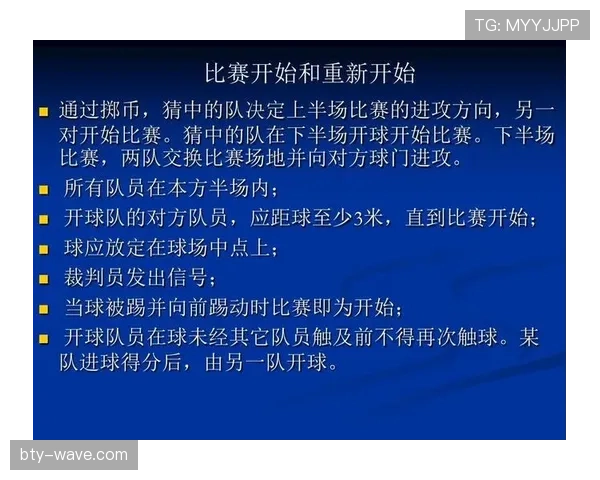 足球装备规则详解：裁判判罚依据与违规风险分析
